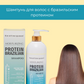 Brazilian Protein Sulfate-Free Shampoo, 800 ml