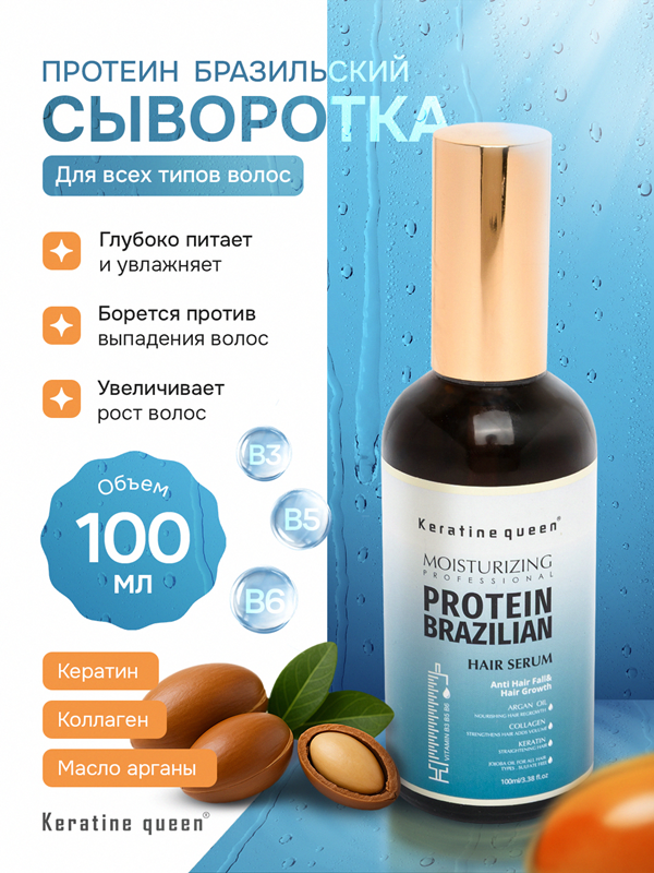 Keratin Queen Hair Oil with Brazilian Protein, 100ml