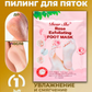 Rose Exfoliating Brightening Moisturizing Foot Mask, 1 pair