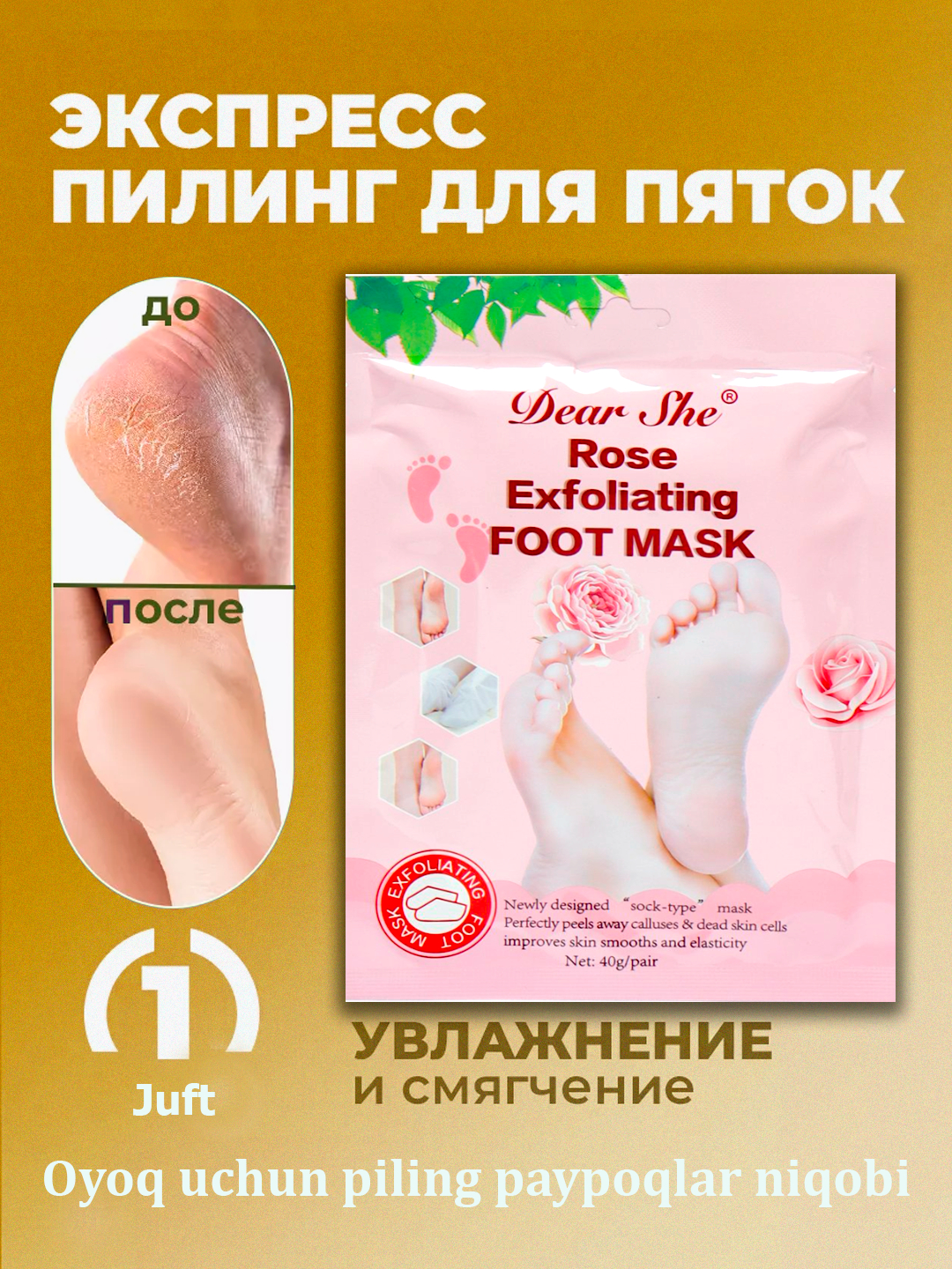 Rose Exfoliating Brightening Moisturizing Foot Mask, 1 pair