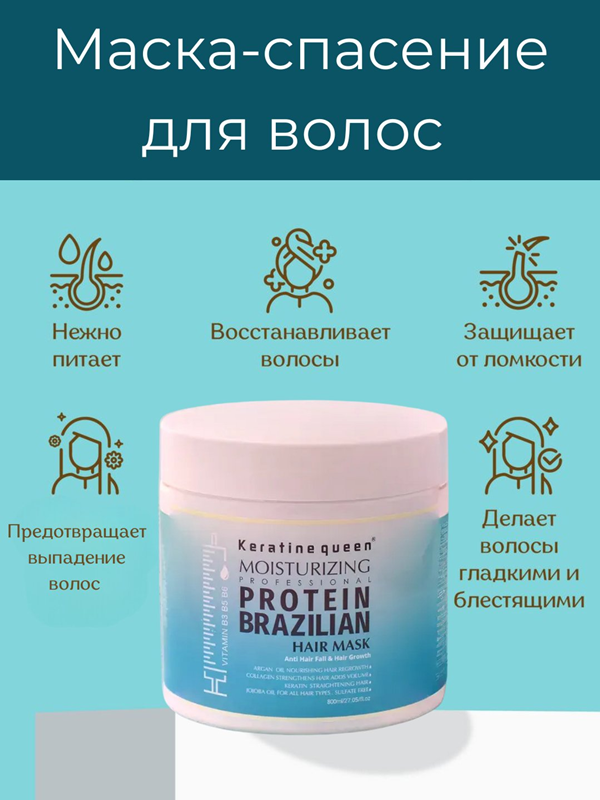 Brazilian Protein Repair and Nourishing Hair Mask 800ml