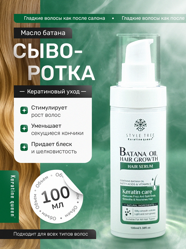 Keratin Queen - Batana Oil Hair Growth Serum, 100ml